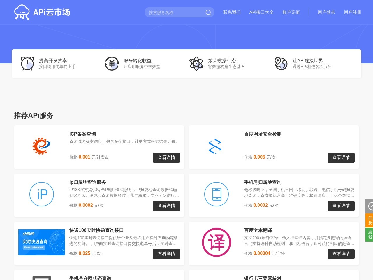 APi云市场 API接口大全