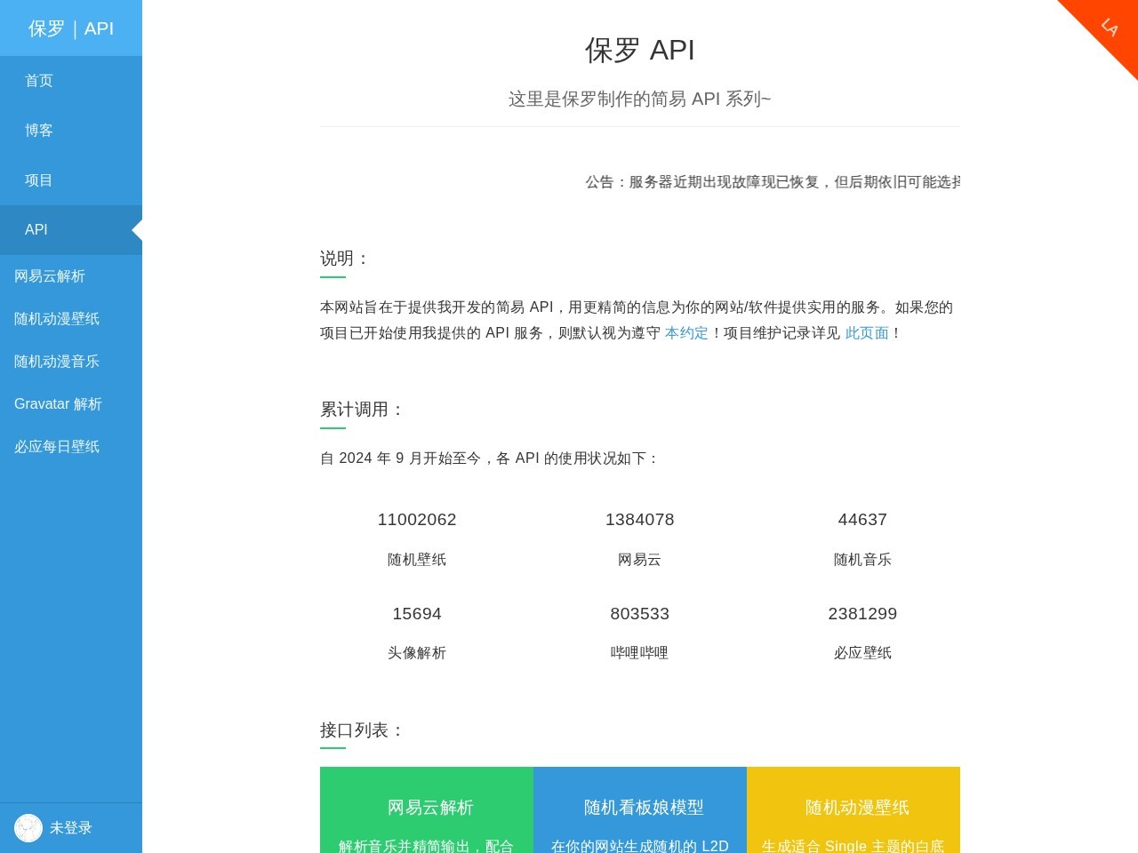 保罗API