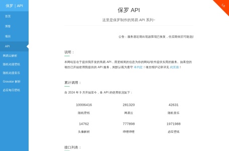 保罗API