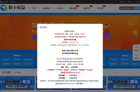 数卡权益