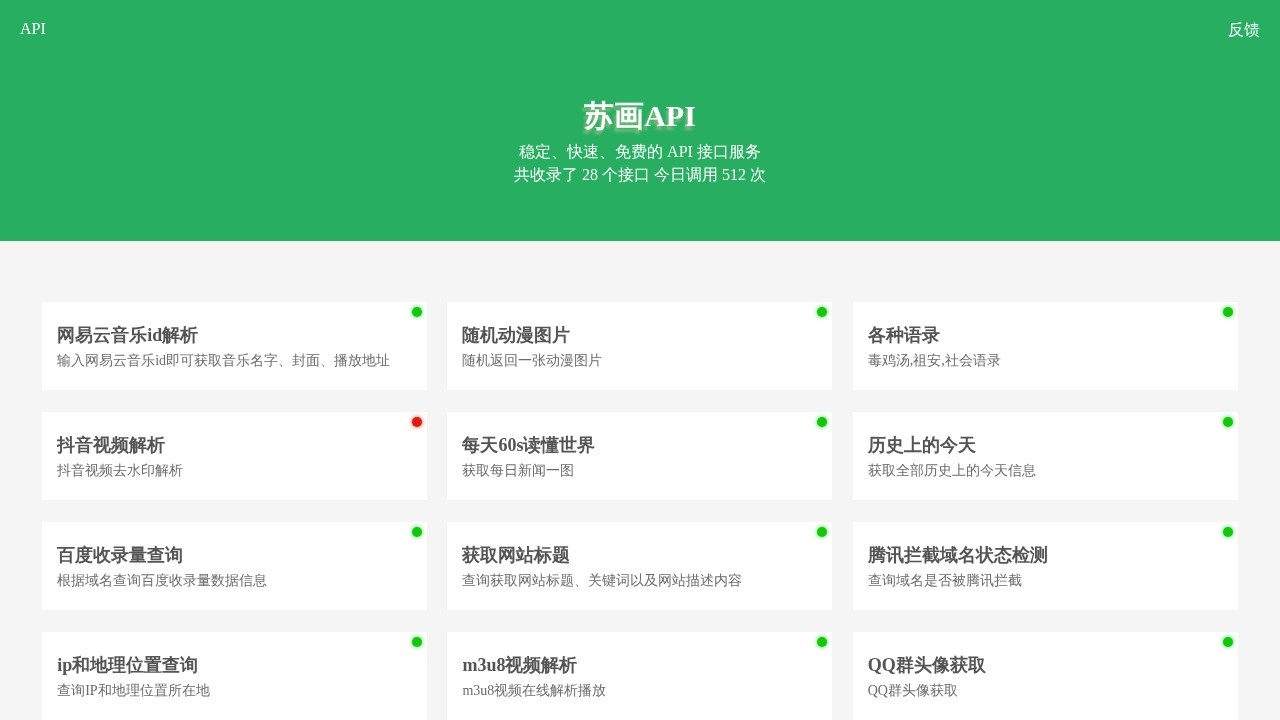 苏画API免费数据接口调用平台