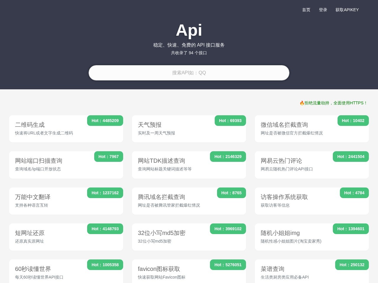 大米API