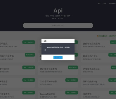 大米API