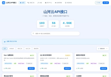 山河云API