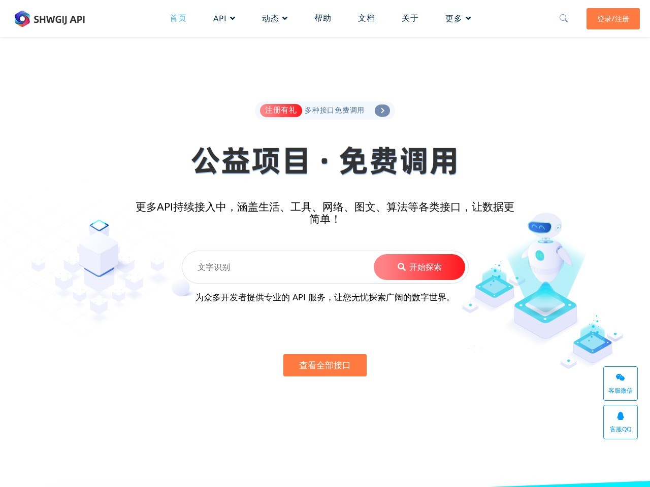 免费API接口调用
