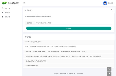 短视频解析去水印接口平台