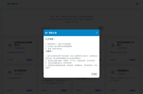 胖大海API