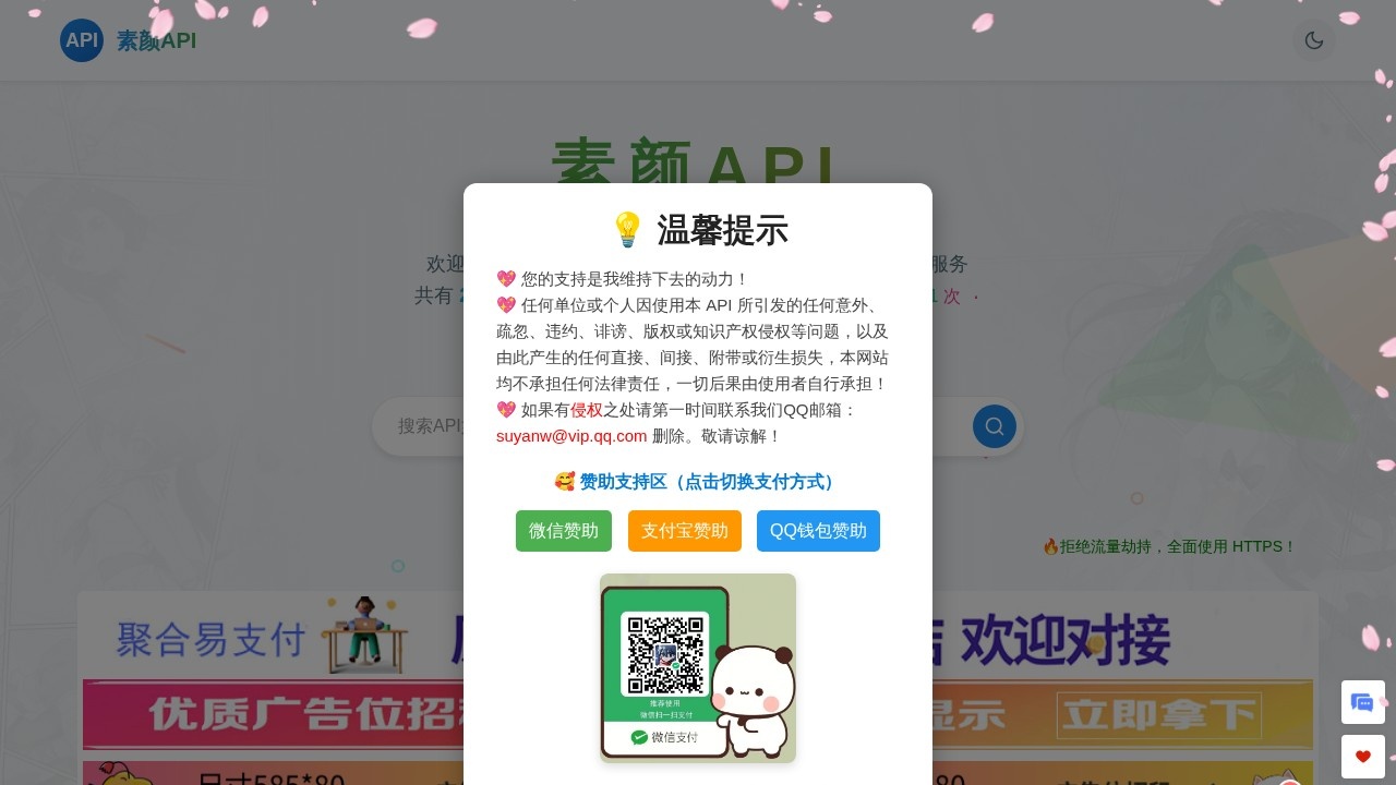 素颜API免费数据接口调用