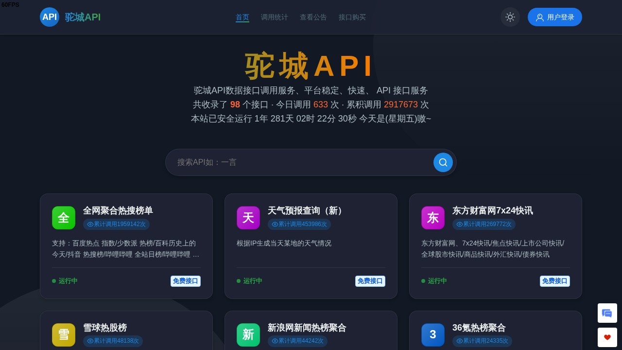 驼城API