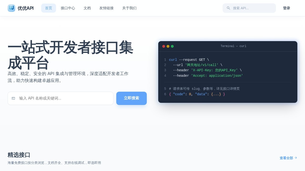 优优API