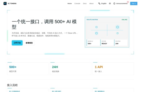 星尘 API（AI大模型）