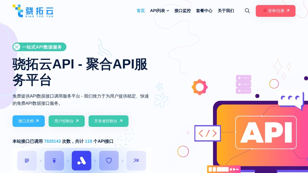 骁拓云API