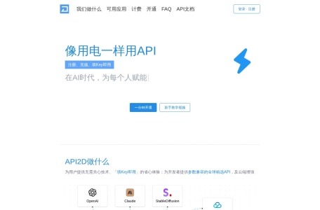 API2D