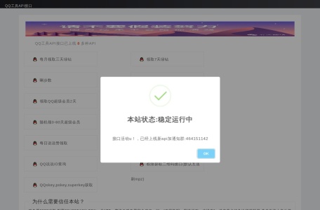 QQ工具API接口