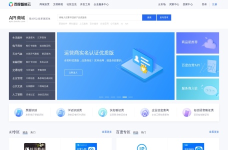 百度智能云API商城