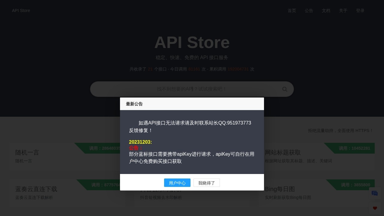 API Store