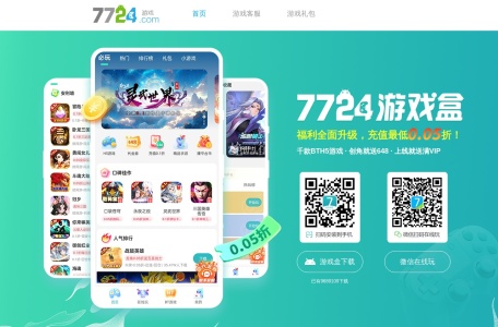 7724游戏盒