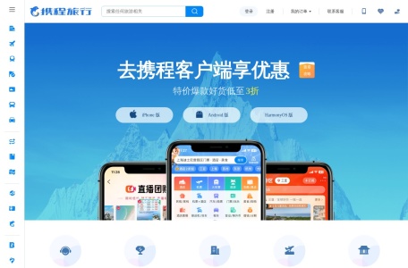 【携程手机客户端】旅游app