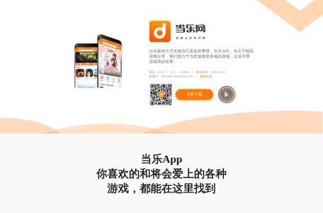 当乐游戏盒