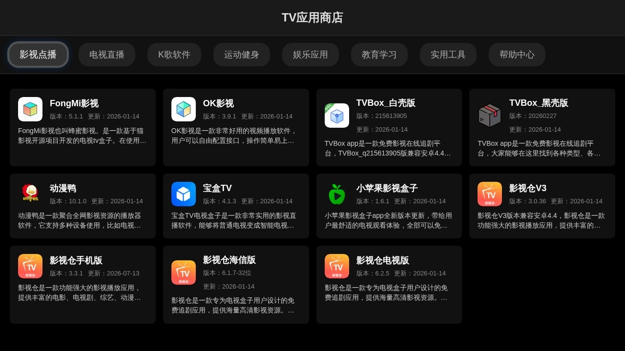 TV应用商店