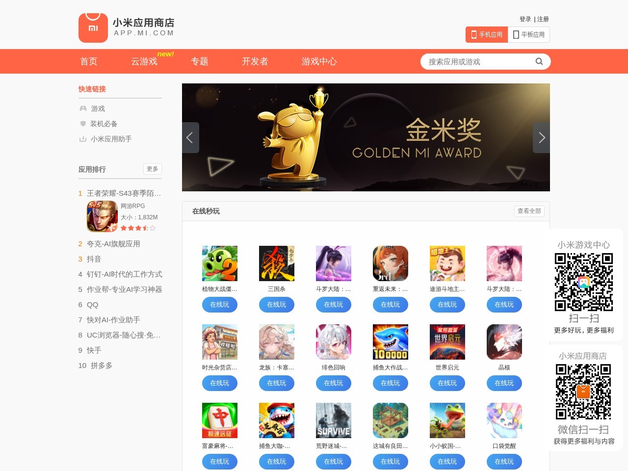 小米应用商店
