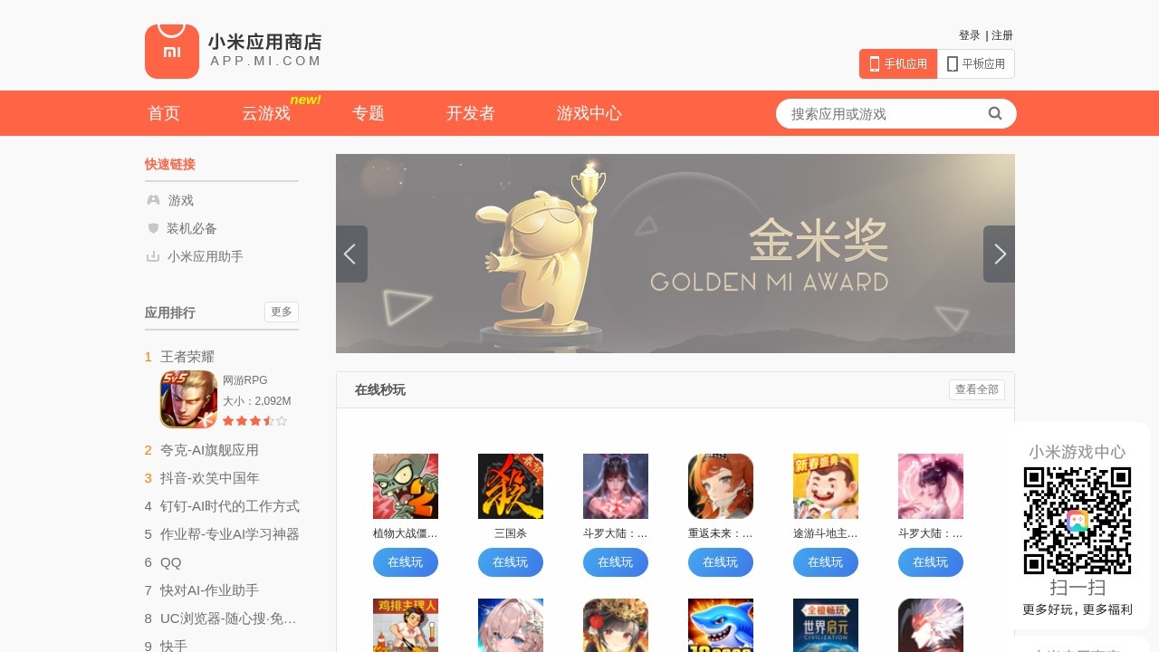 小米应用商店