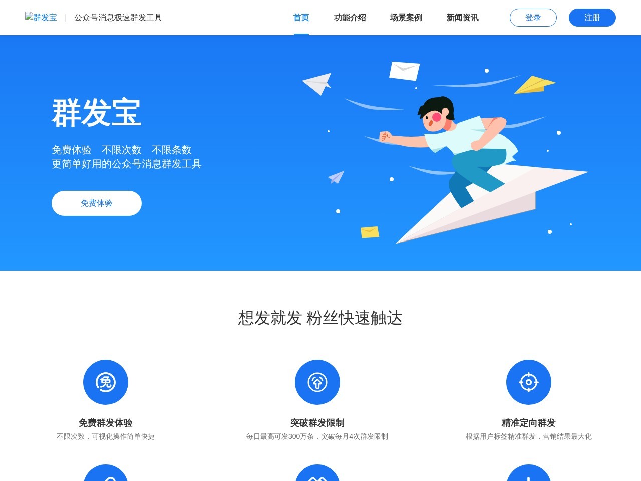 群发宝