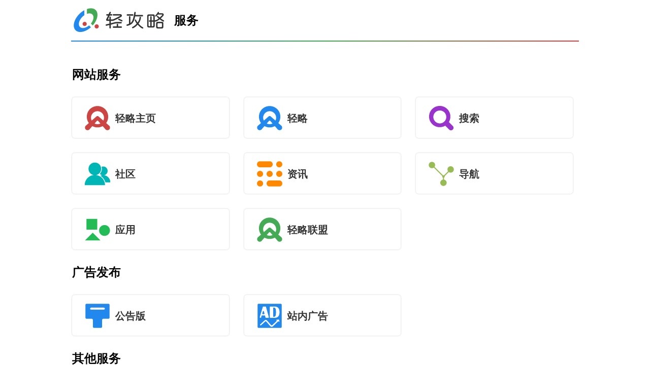 轻略应用