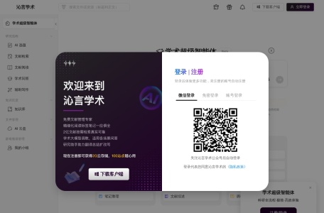 沁言学术网页版