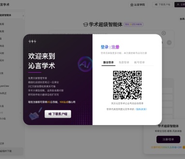 沁言学术