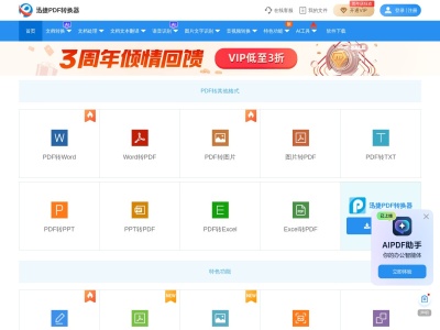 迅捷PDF转器