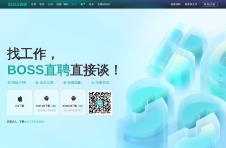 BOSS直聘APP下载