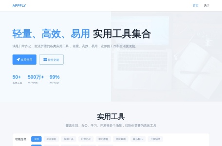 预警助手