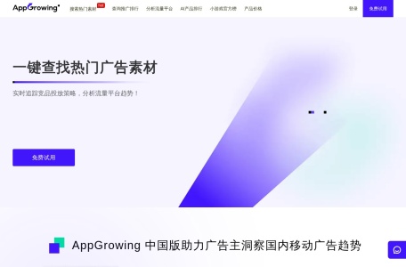 AppGrowing_全球移动广告策略分析平台