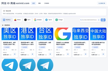 国外苹果id购买批发商店