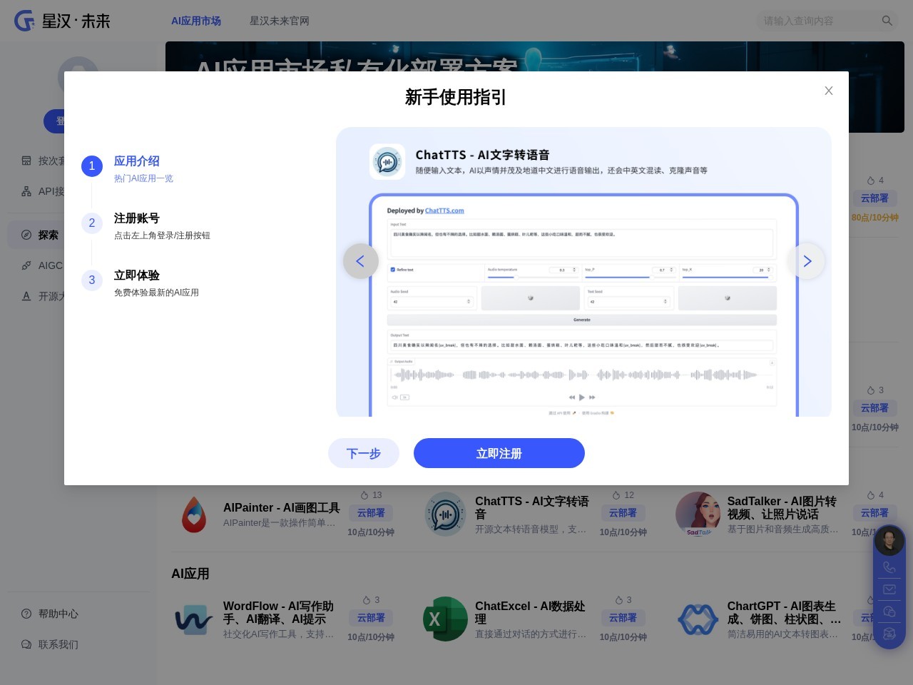 星汉未来 – AI应用的本地版平台