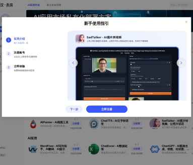 星汉未来AI