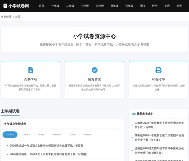 小学试卷网