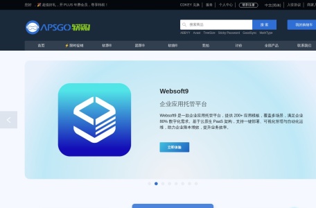 APSGO软购