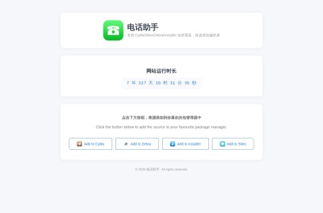 电话助手作者源