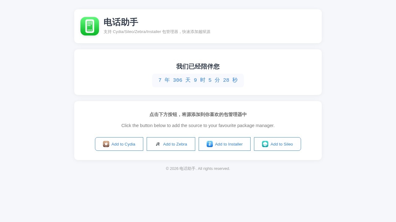 电话助手作者源
