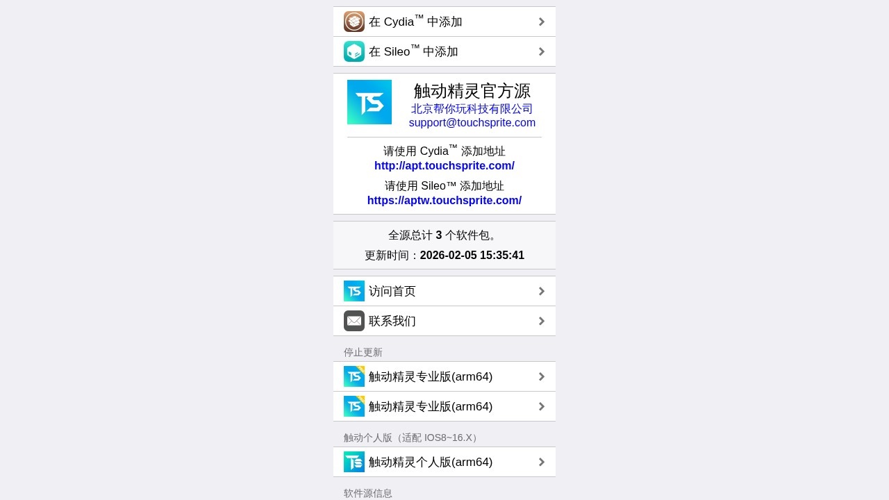 触动精灵官方源