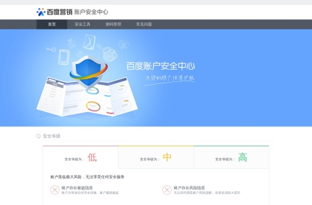 百度营销安全