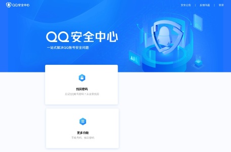 QQ安全中心