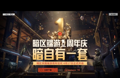 《暗区突围：无限》官方网站