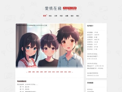 爱情在线 【Since 2002】