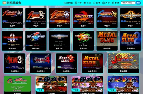 街机游戏盒