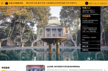 东南大学建筑学院