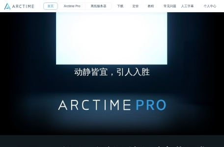 ArcTime Pro跨平台字幕软件