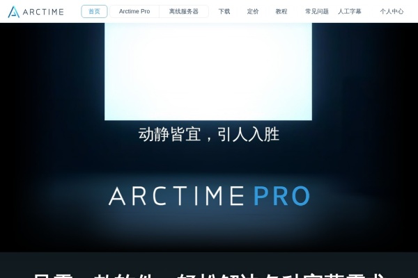 Arctime